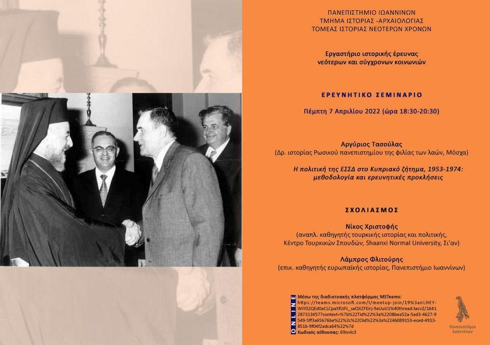 erevnitikoseminario essdkypros