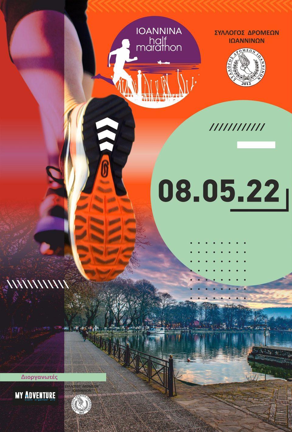 ioanninahalfmarathon2022