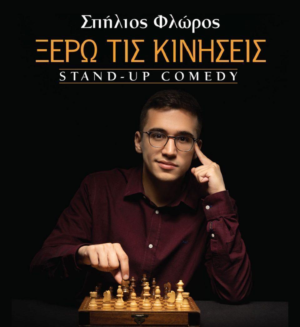 xerotiskiniseis flwros