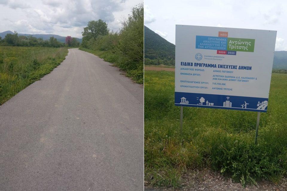 agrotikiodopoiiavellas