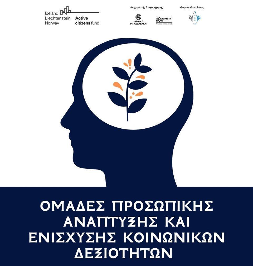 epsep omadesproswpikisanaptyxis