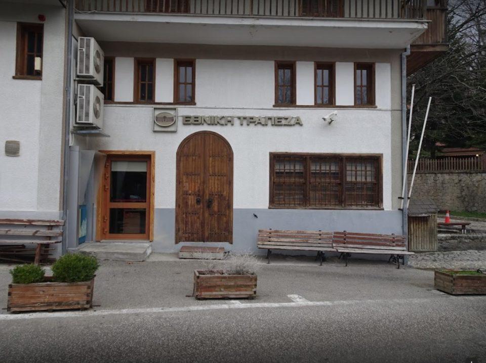 ethnikitrapeza metsovo