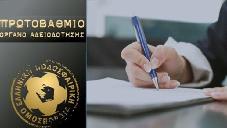 ΕΠΟ αδειοδοτηση