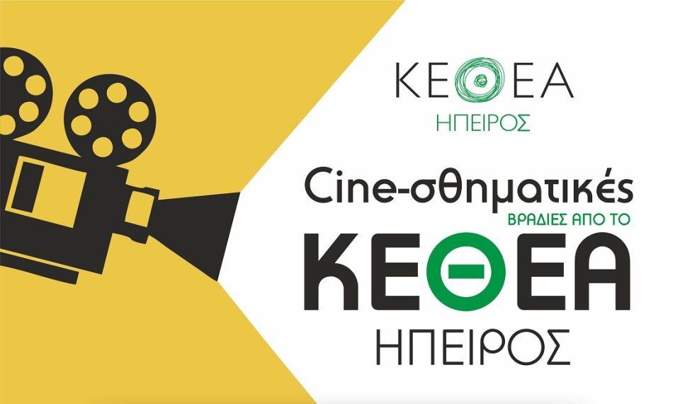 Cine sthimatikes KETHEA