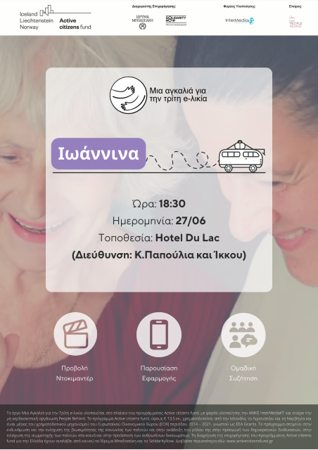 HUG65 RoadTrip Ιωάννινα Poster Custom