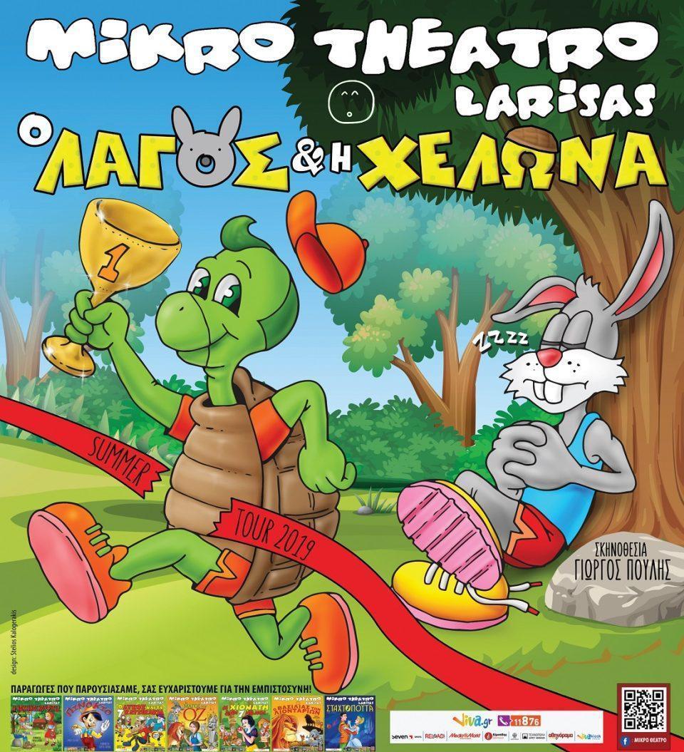 O LAGOS KAI H XELONA