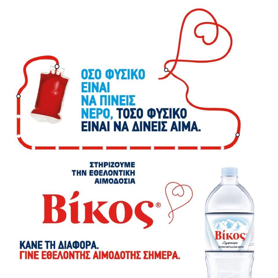 Vikos Aimodosia 1080x1080 A01