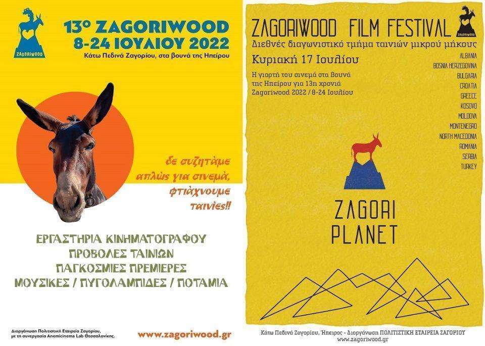 ZAGORIWOOD poster 2022