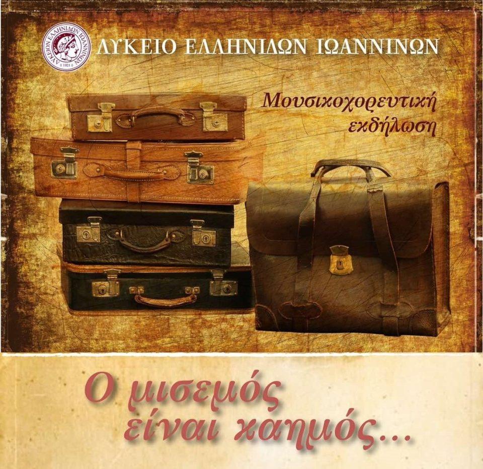 afisa Lykeio ellinidwn