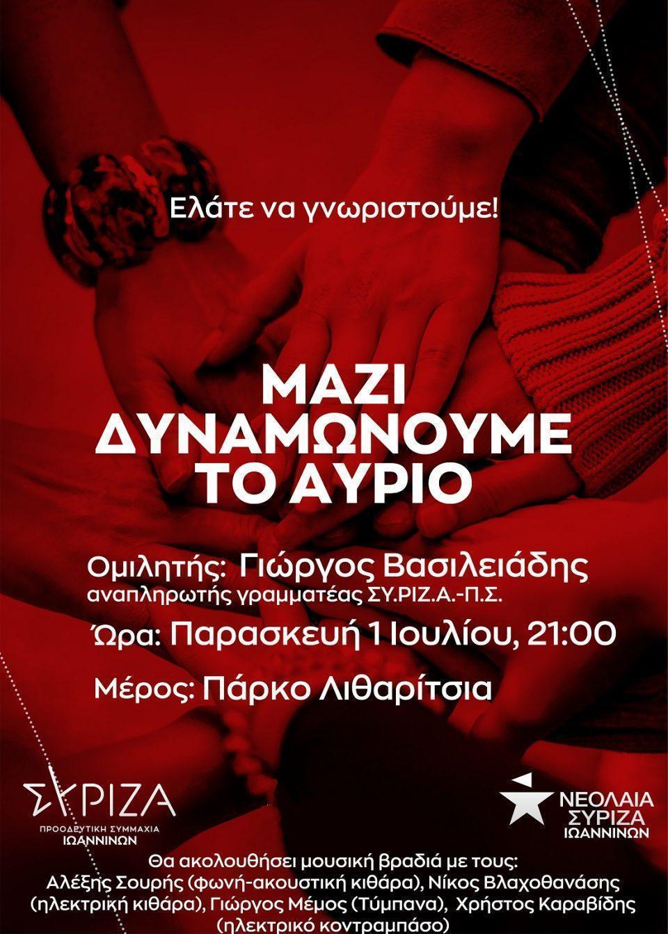 afisa syriza litharitsia