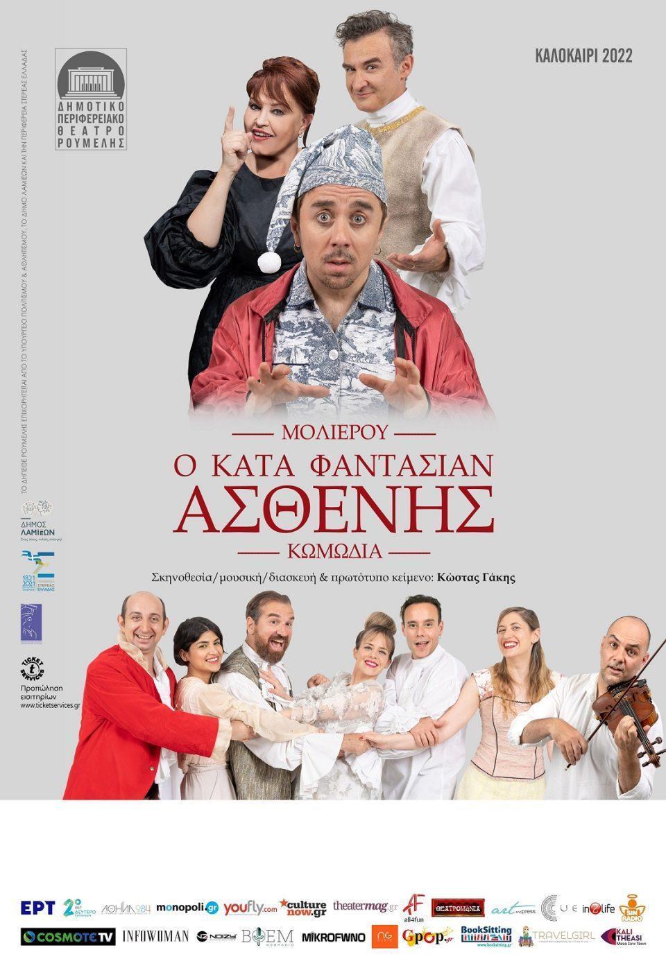 asthenis molieros