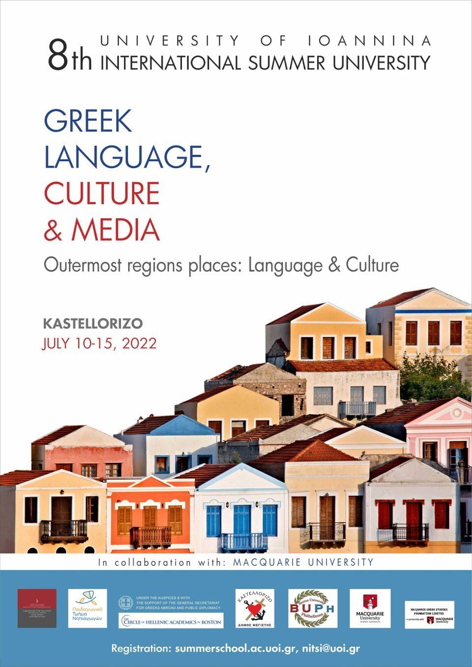 diethnes panepistimio kastelorizo