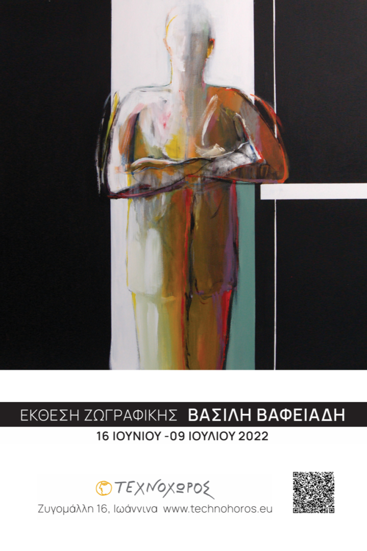 ekthesi vafeiadis