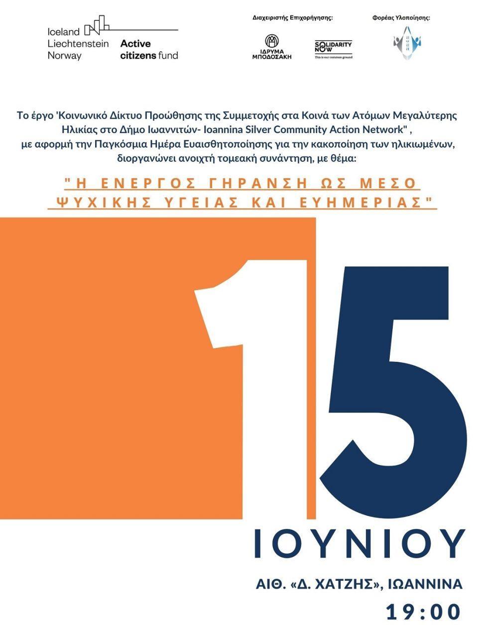 energosgiransi ekdilwsi