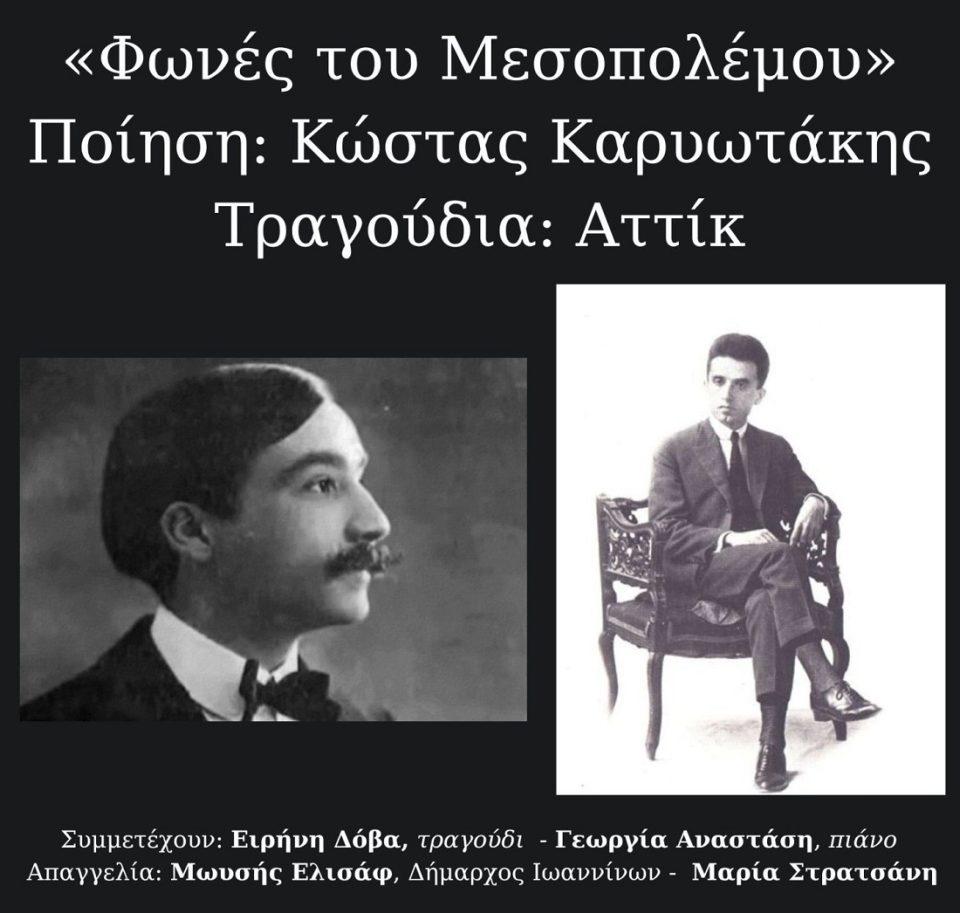 fwnesmesopolemou