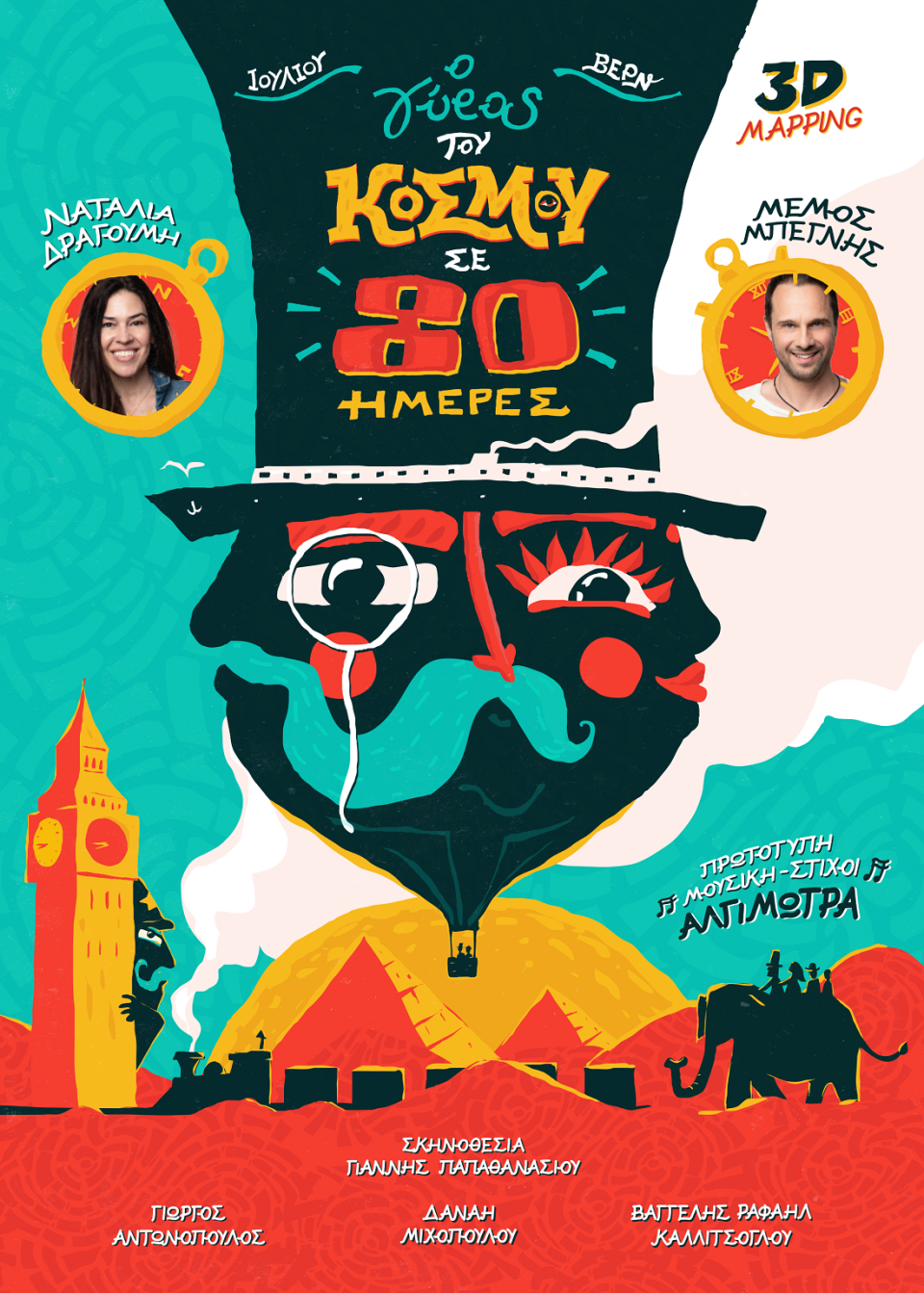 gyros kosmoy 80 imeres