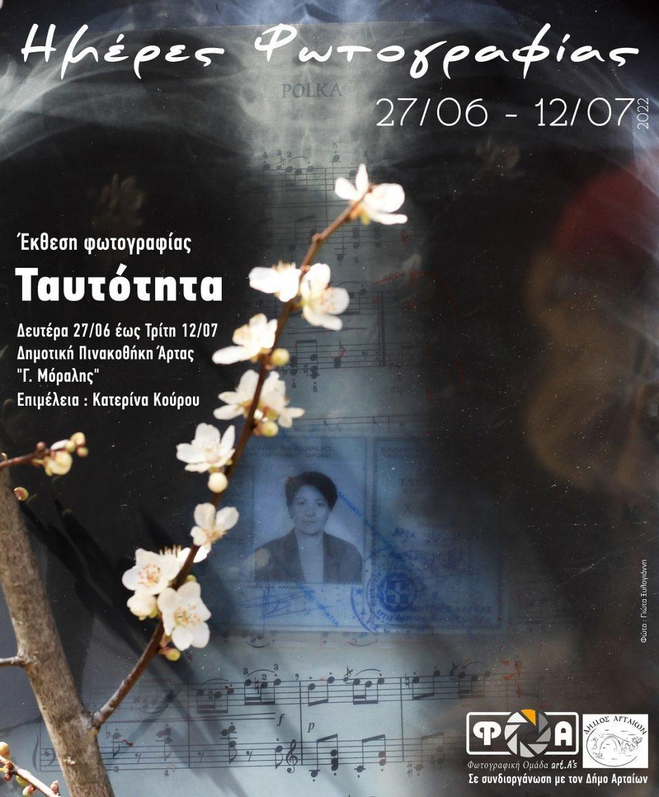 imeresfwtografias2022