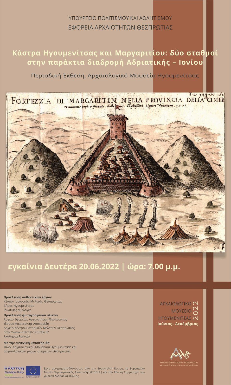 kastra igoymenitsas margaritioy
