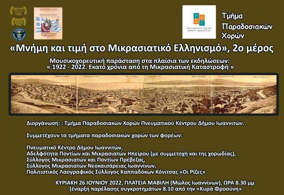 mnimi mikrasiatiko bmeros