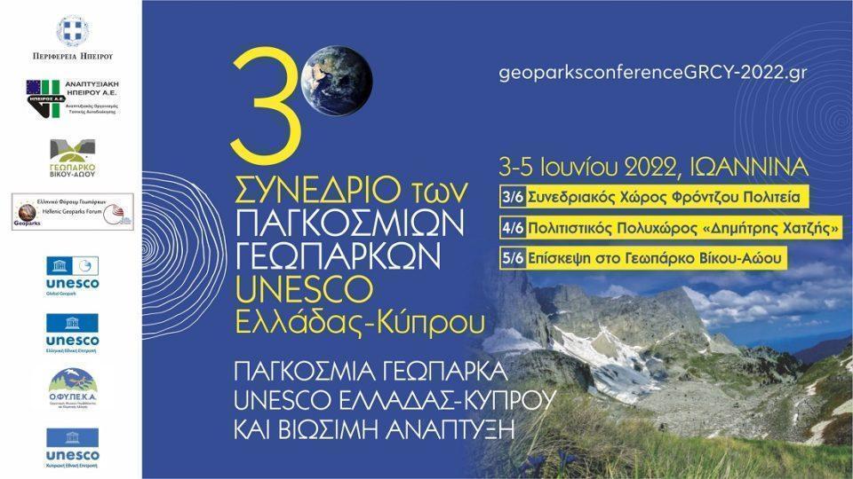 synedrio geoparka poster 2