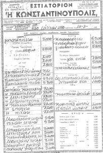 Εστιατόριο «Η Κωνσταντινούπολις» 55 Σάρωση 20220617 2 Custom