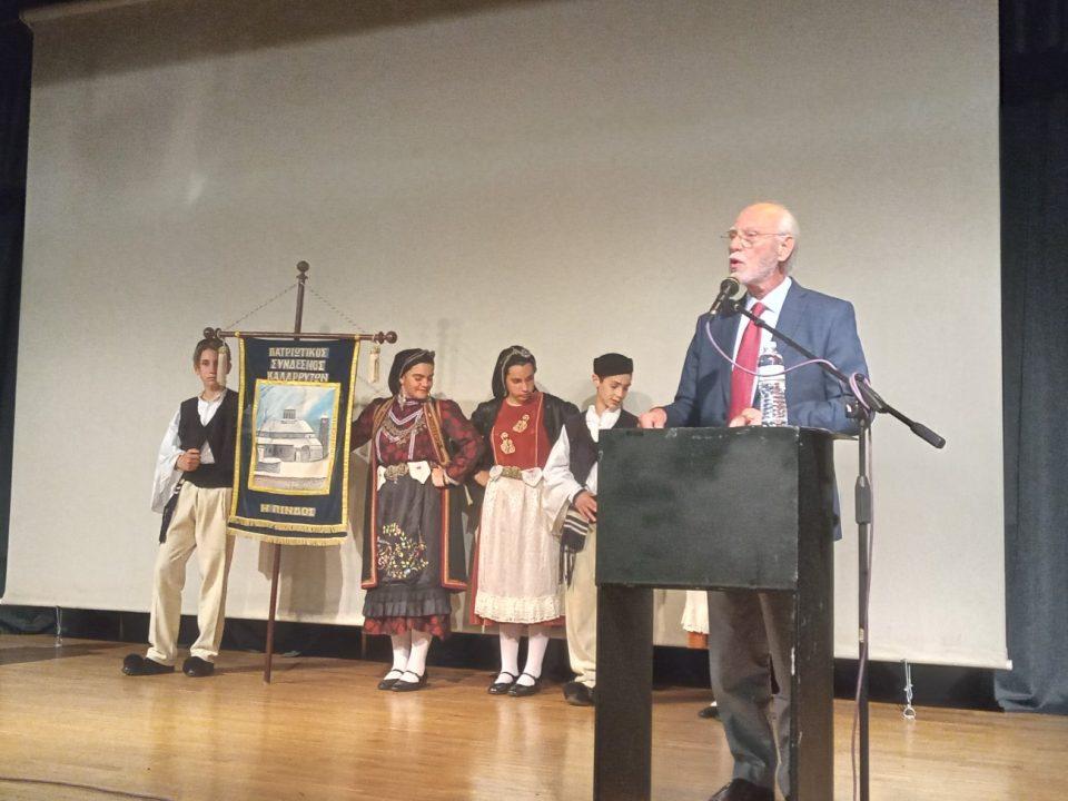 εκδήλωση Κατσίκης 2 Custom