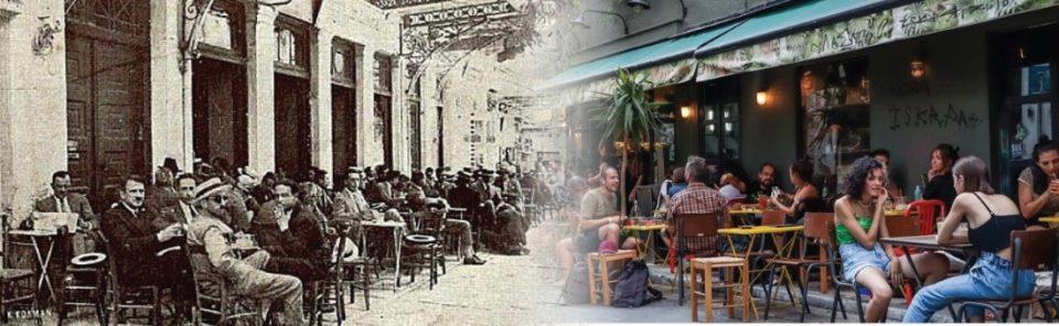 καφενεία χθες σήμερα Custom