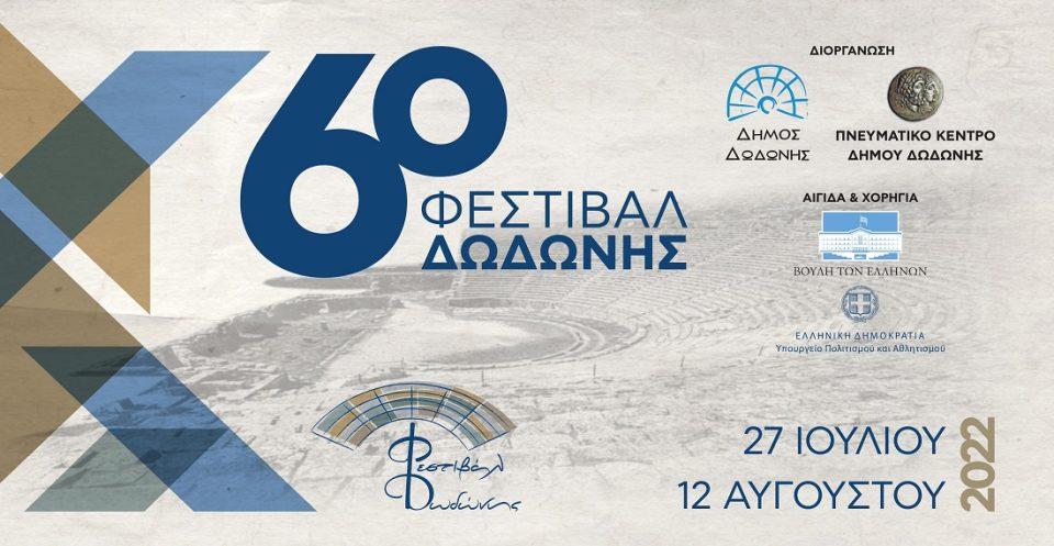 6o Festiva Dodonis poster