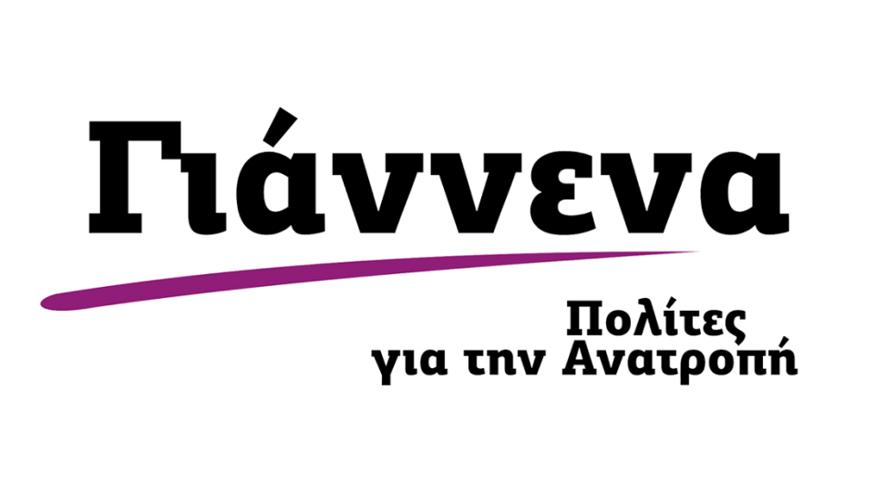 Giannena Politesgiatin Anatropi