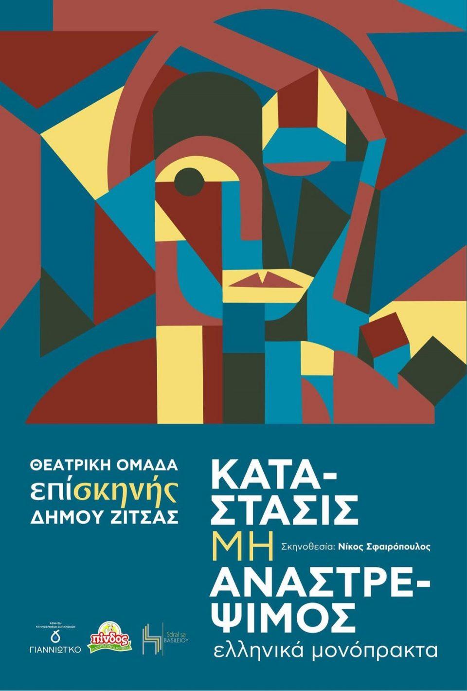 Katastasismianastrepsimos