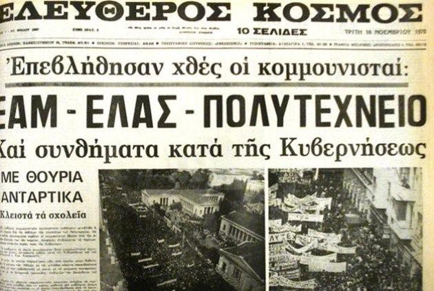 1974-2022: το άγχος της ελληνικής Δεξιάς για τη Μεταπολίτευση 55 elefkosm