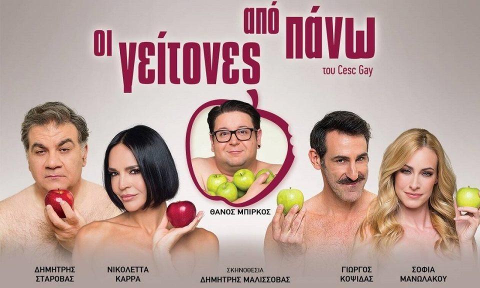 geitonesapopanw