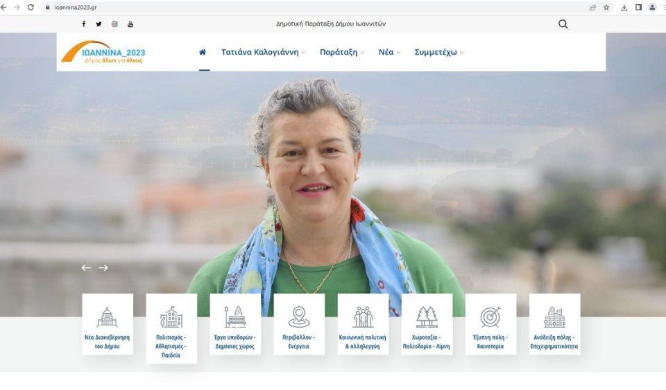 ioannina 2023 istoselida