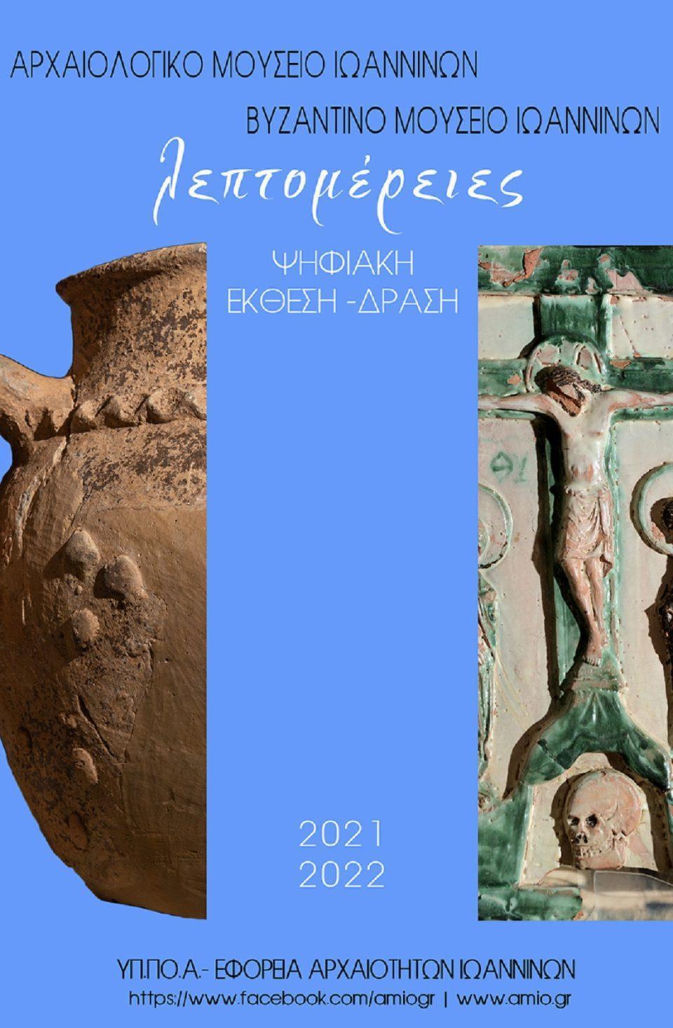 leptomereies Iouliou