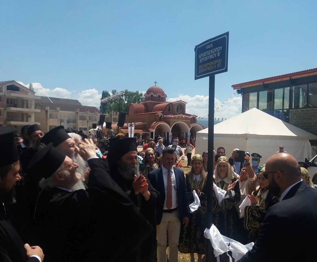 Μια πλατεία με το όνομα του Οικουμενικού Πατριάρχη 56 onomatodosia odosierwnymou 2