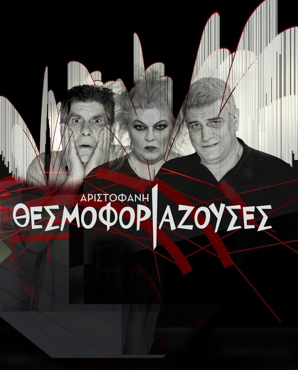 thesmoforiazouses mpezos