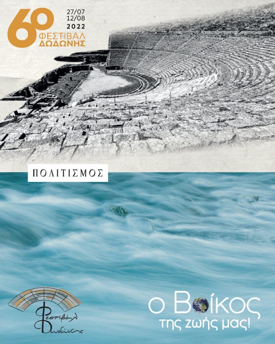 vikos festivaldwdwnis