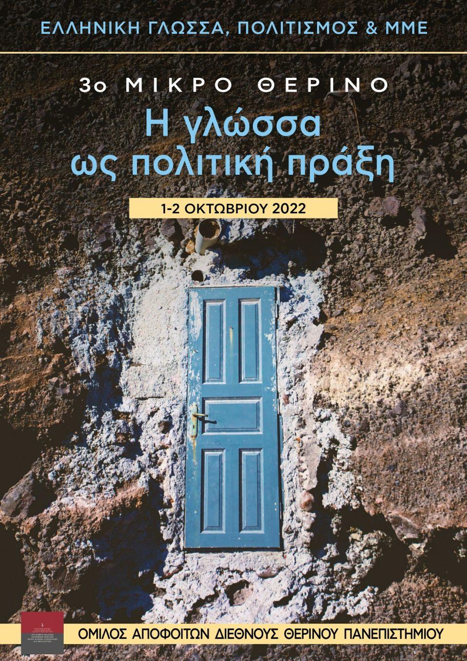 3o mikrotherino poster