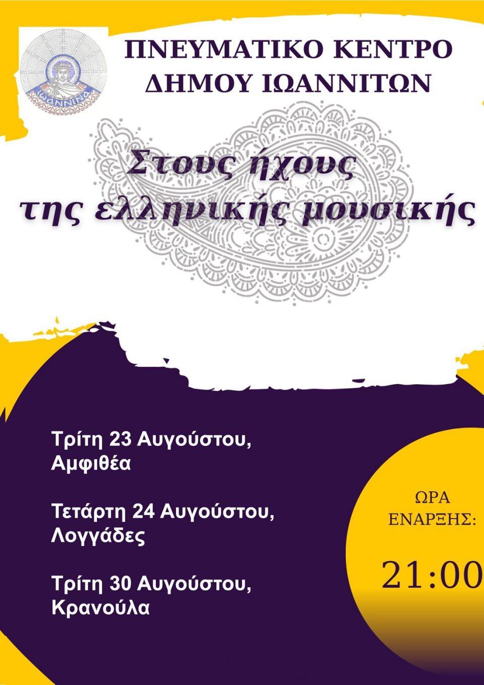 afisa laiki avgoustos