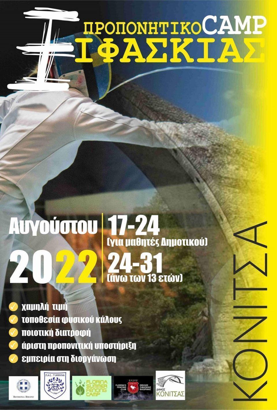 campxifaskias konitsa