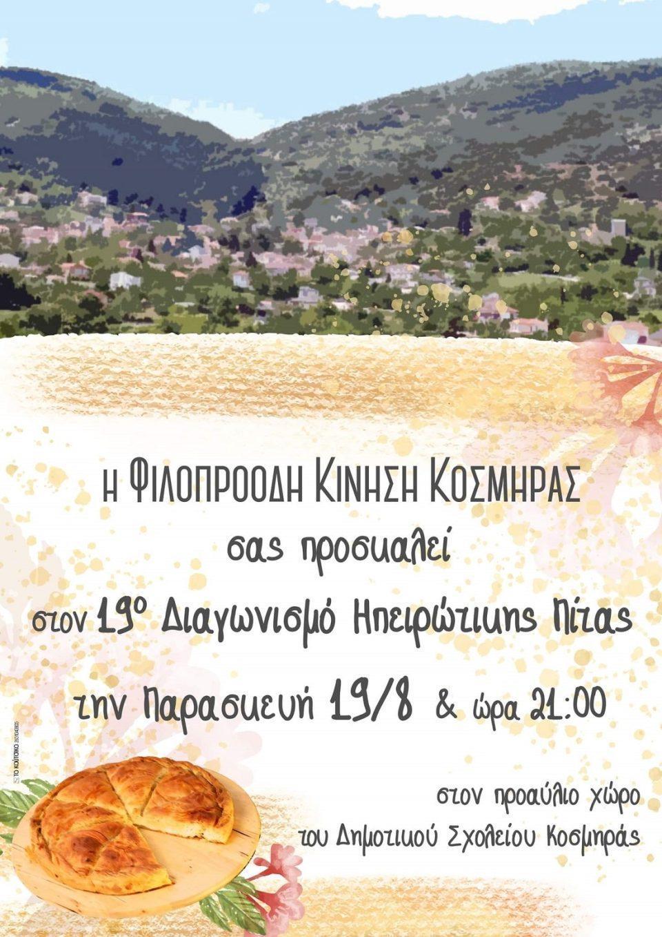 diagwnismospitas kosmhra