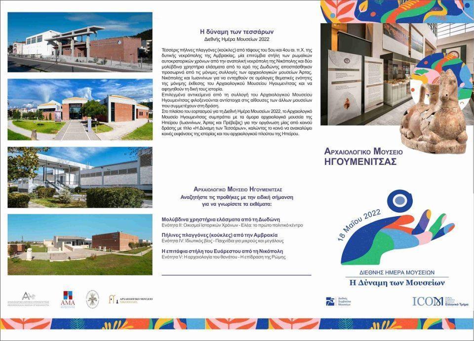 dynami4 hgoumenitsa