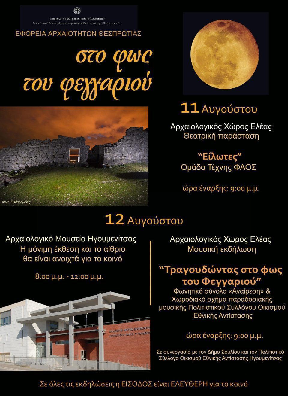 eforeia arxaiotiton elea