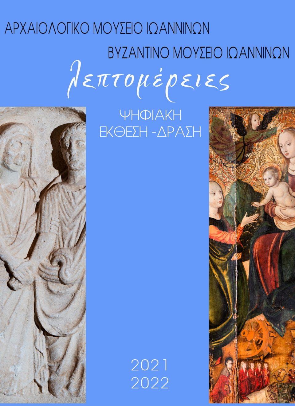 leptomereies aygoustoy2022