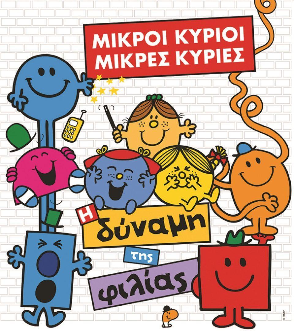 mikroikyrioi