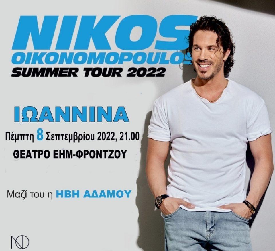 oikonomopoulos poster