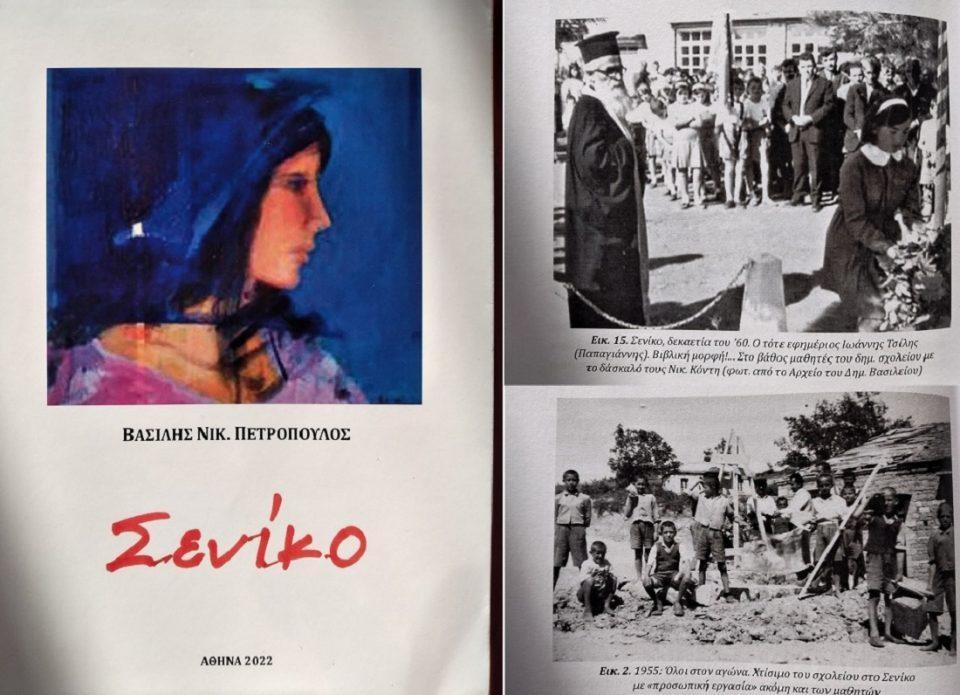 seniko vivlio
