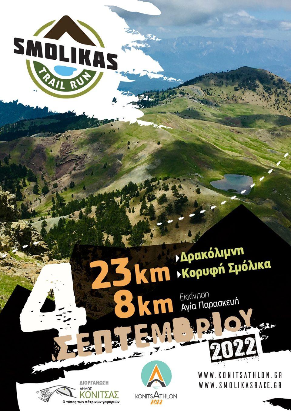 smolikas trail run poster