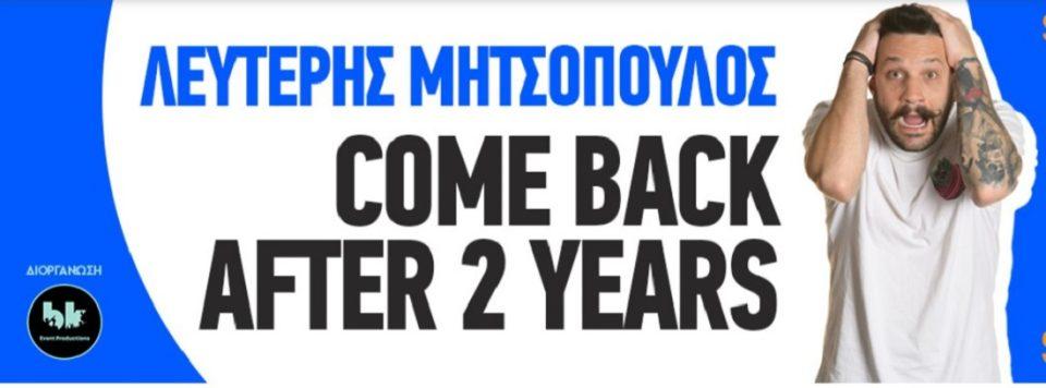 stand up mitsopoylos