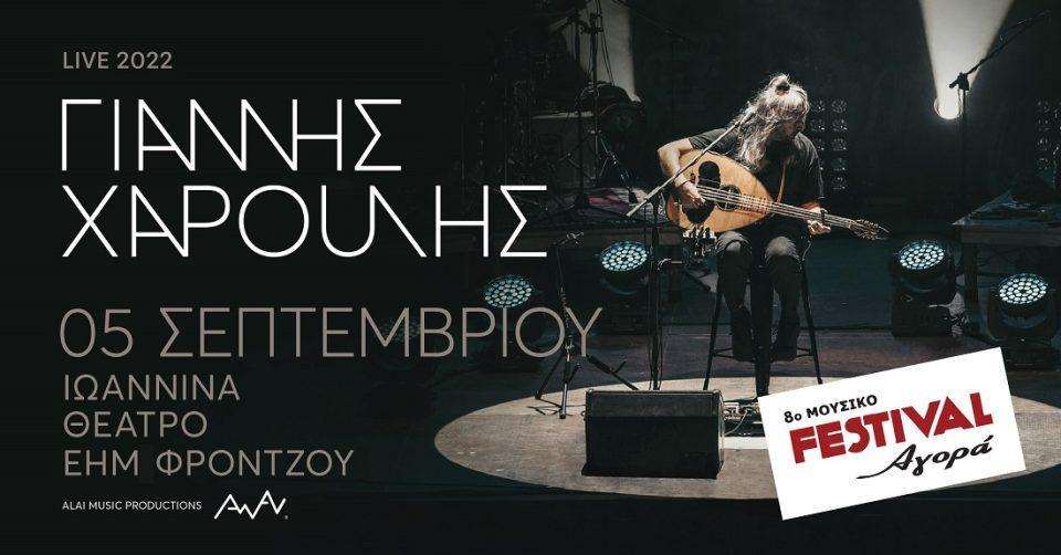 xaroulis ioannina2022 1